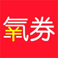 氧券app手机官方下载1.0.0最新版