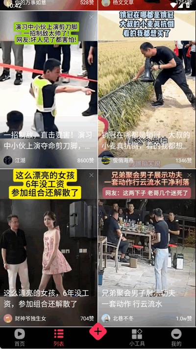 国际短视频app免费版