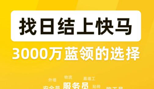 快马日结官方版 快马日结官方版