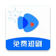 轻简免费短剧app免费版v1.0.0 最新版