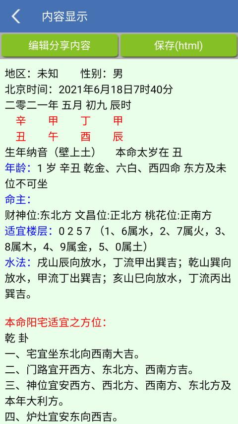 玄空风水app1.87安卓版 v5.4.4