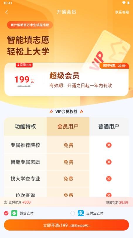 高考志愿填报手册app最新版v1.1.5 安卓版 v6.5.1
