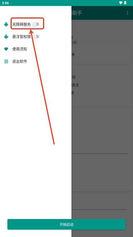 光圈直播助手