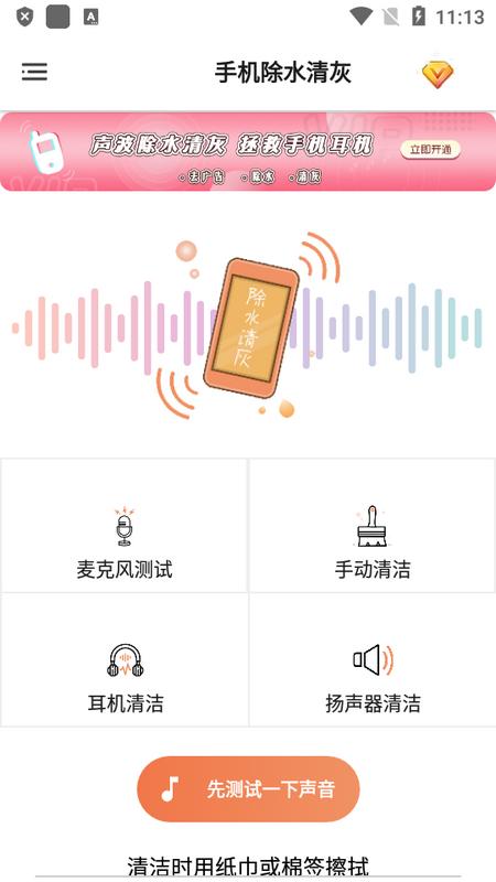 手机除水清灰app安卓版v1.5.4 最新版 v5.3.1