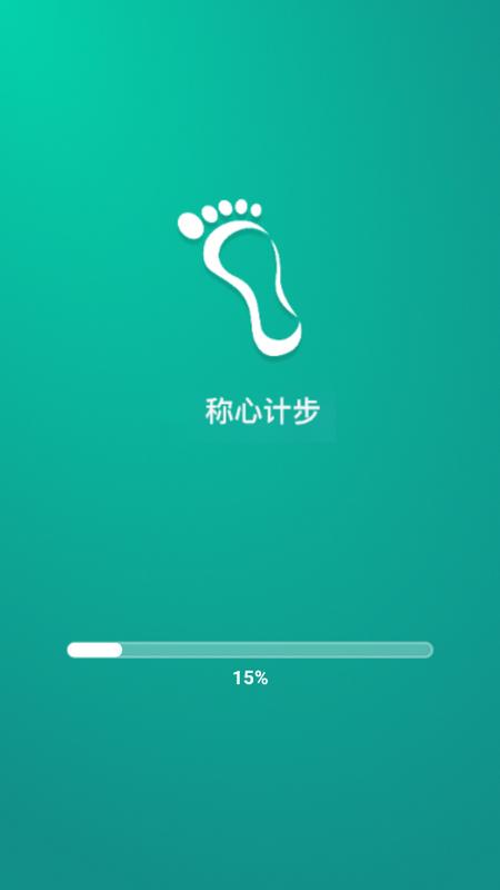 称心计步app最新版v1.0.1安卓版 v4.0.3