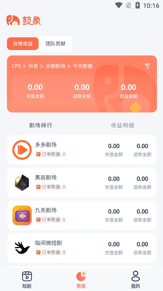 鼓象短剧app正版v2.0.1 安卓最新版 v3.2.1
