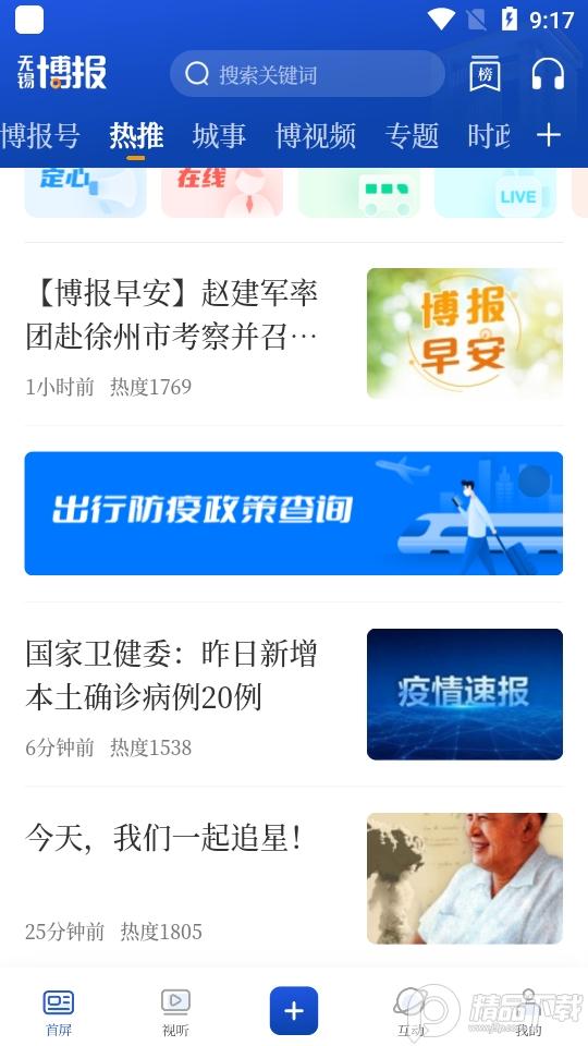 无锡博报客户端7.0.32 官方版 v4.4.2