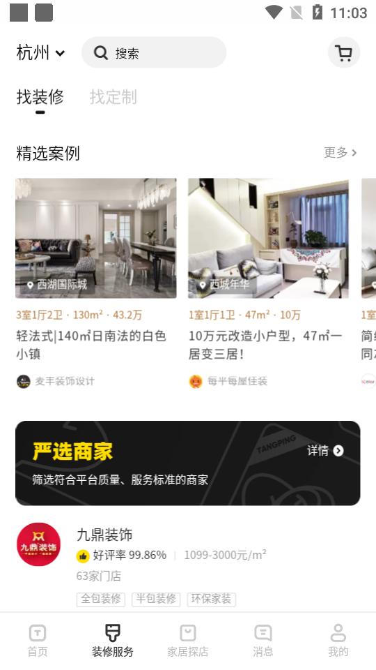 极有家app最新客户端0.30.0最新版 v6.4.4
