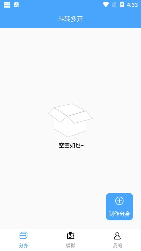 斗转多开定位最新免费版v2.0.5 会员解锁版 v6.4.1
