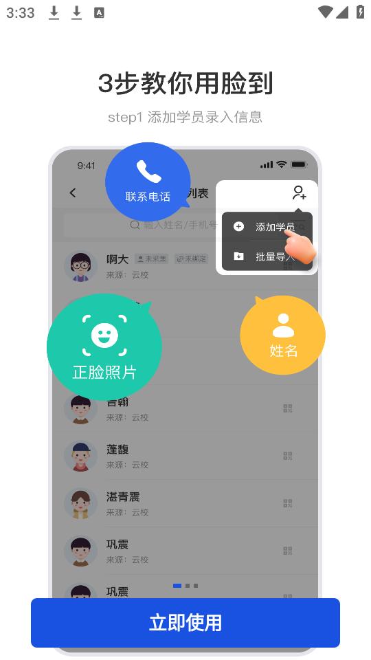 脸到签到app手机最新版