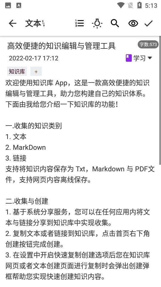 知识库app