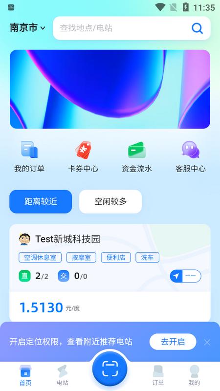 秦充电app手机版v1.0.0安卓版 v6.4.3