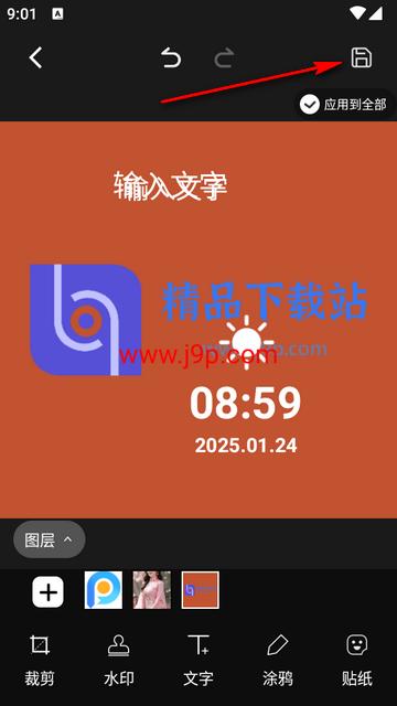 美图爱水印专业版(Super Watermark)
