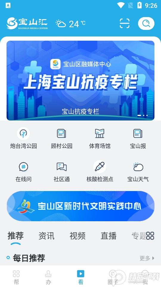宝山汇最新版v 2.4.1 手机版 v3.5.1