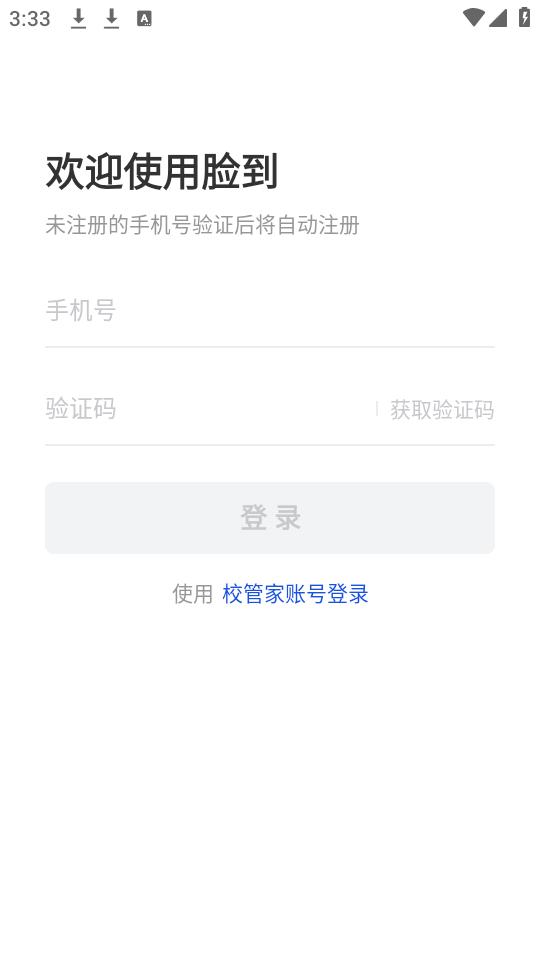 脸到签到app手机最新版1.6.4官方版 v4.3.2