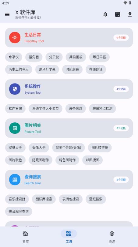 X 软件库v1.0.0 手机版 v6.4.2