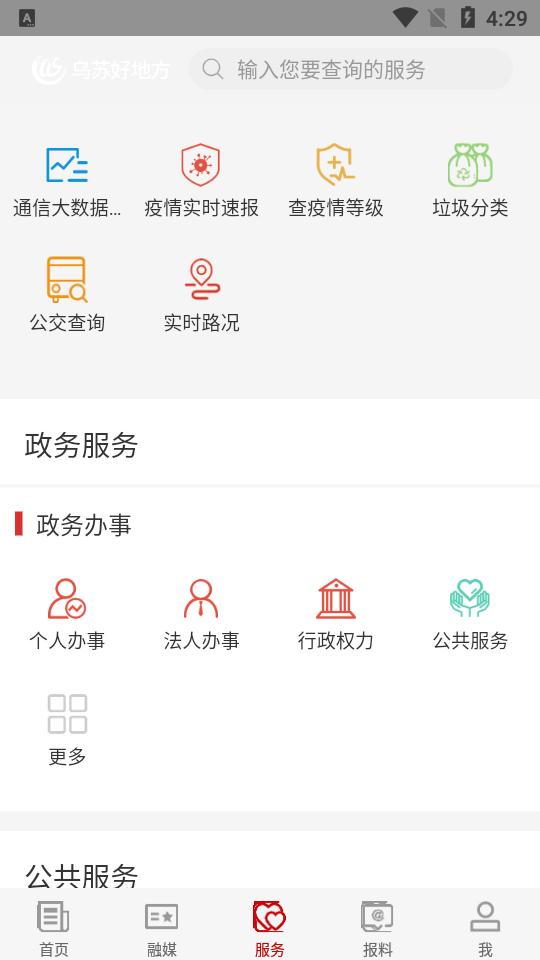 乌苏好地方app2.1.1.7 安卓最新版 v4.5.1