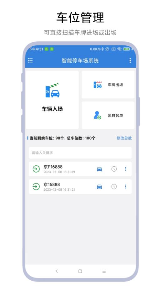智能停车场系统app官方手机下载