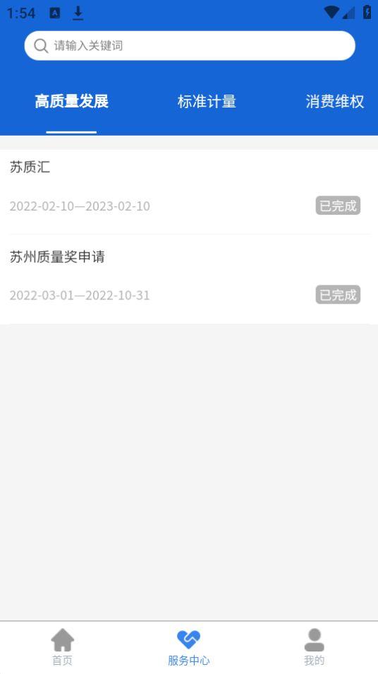 苏服通APP官方版13.7.3最新版 v5.1.2
