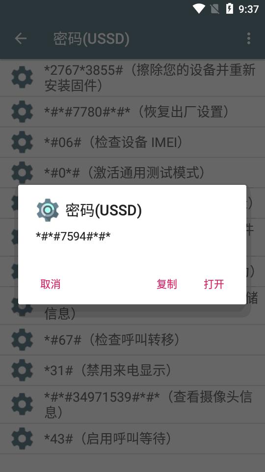 手机隐藏设置软件v1.8.3 安卓手机版 v5.2.4