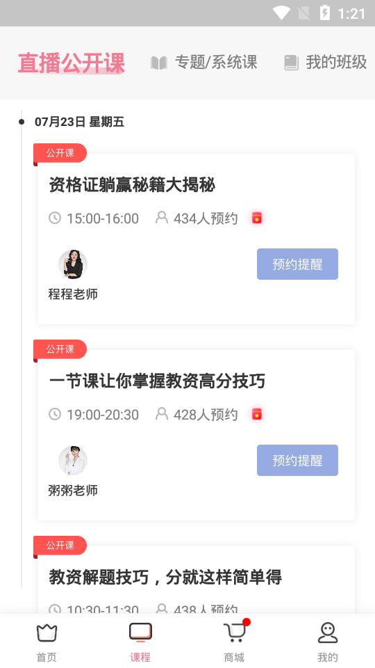教师资格证随身学考试题库软件v3.4.8 安卓手机版 v6.5.4