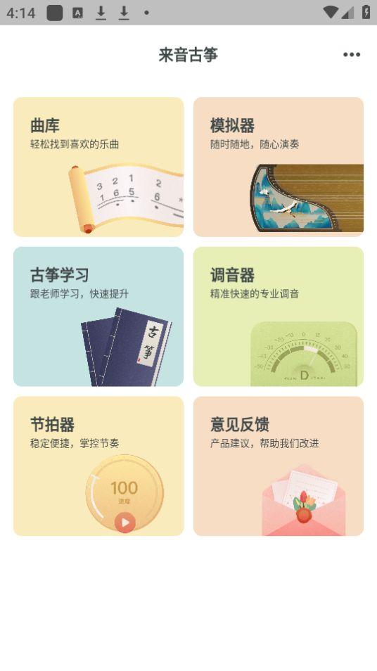 来音古筝调音器APP官方版1.0.0最新版 v6.5.4