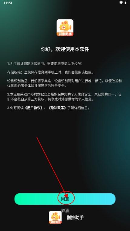 剧推助手app最新版
