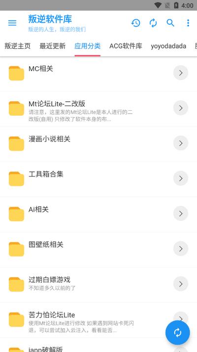 叛逆软件库v2.1 安卓版 v3.0.2