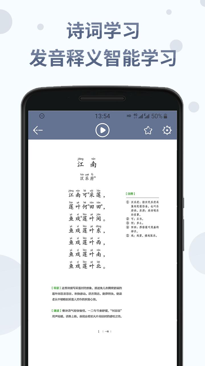 中华经典诗词分级诵读APP1.5.8 官方最新版 v4.0.4