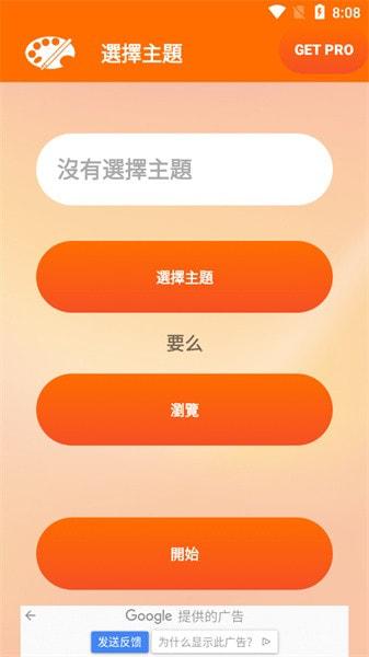 小米主题编辑器 v5.2.4