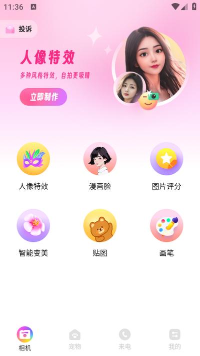 嗨遇相机app1.0.0安卓版 v6.5.3