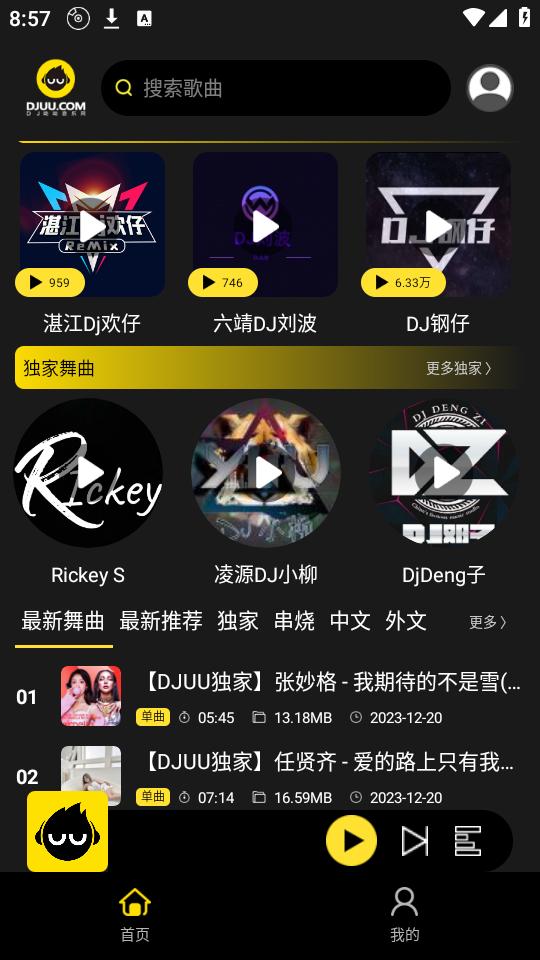 DJ呦呦音乐网app安卓手机版