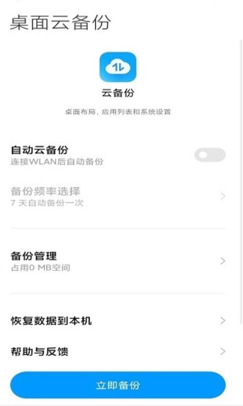 小米云备份客户端