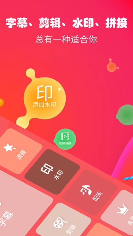字幕生成器app最新版3.2.1 官方版 v5.4.4