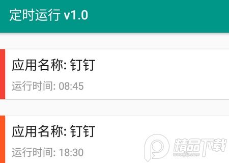 定时运行程序的软件