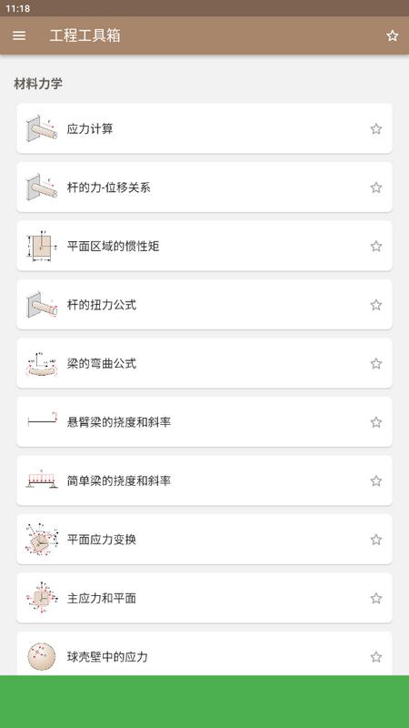 机械工具箱安卓版v1.0.3最新版 v6.2.1