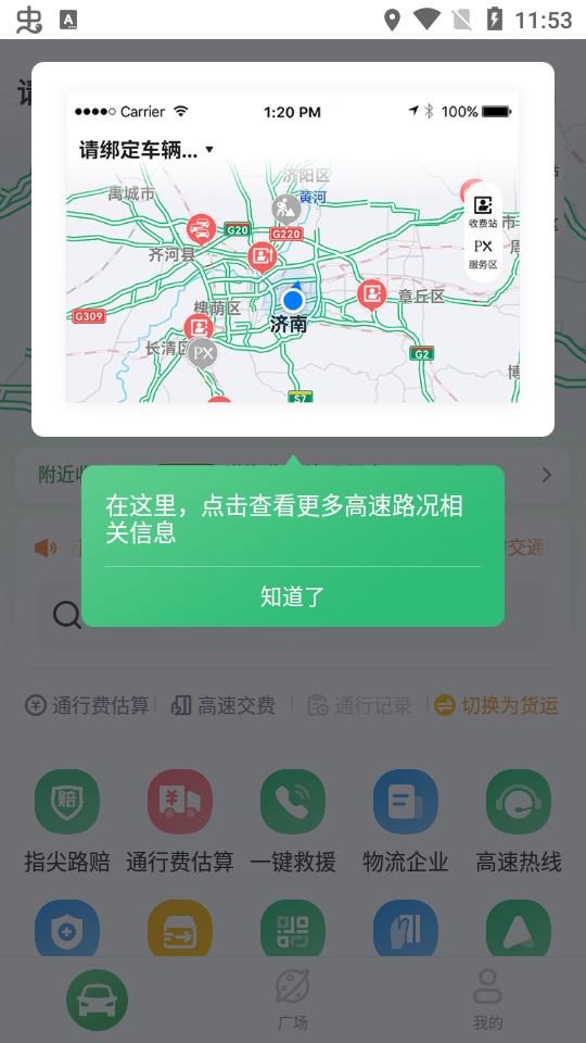 畅和通app安卓版v1.4.8 最新版 v6.3.2