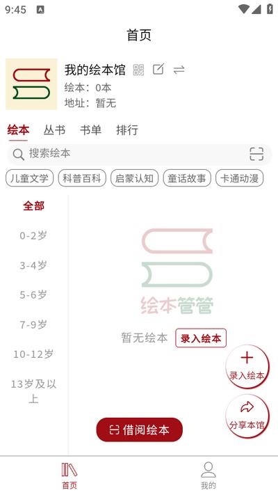 绘本管管app