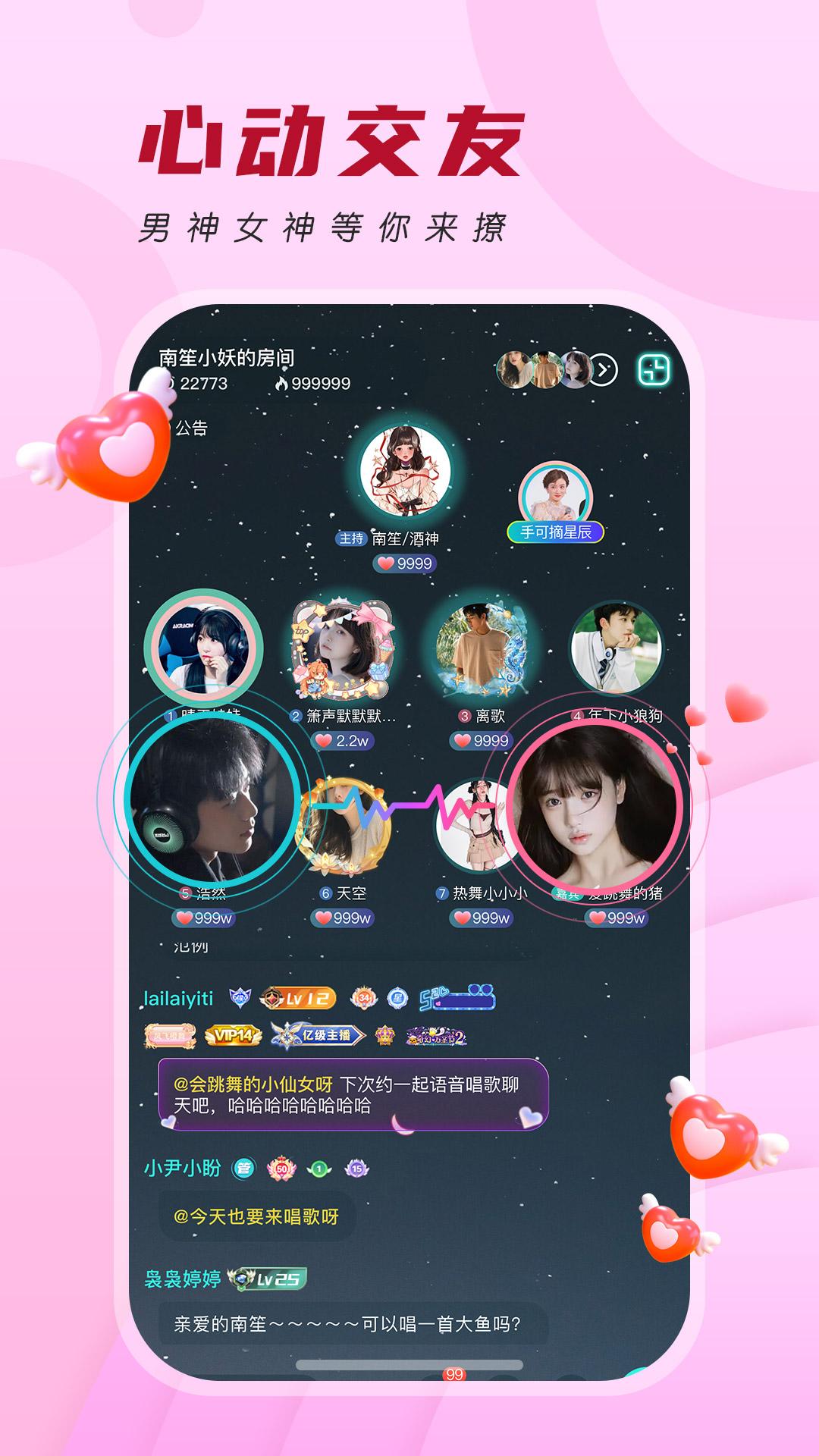 千音秀交友软件1.0.1 官方版 v5.0.2