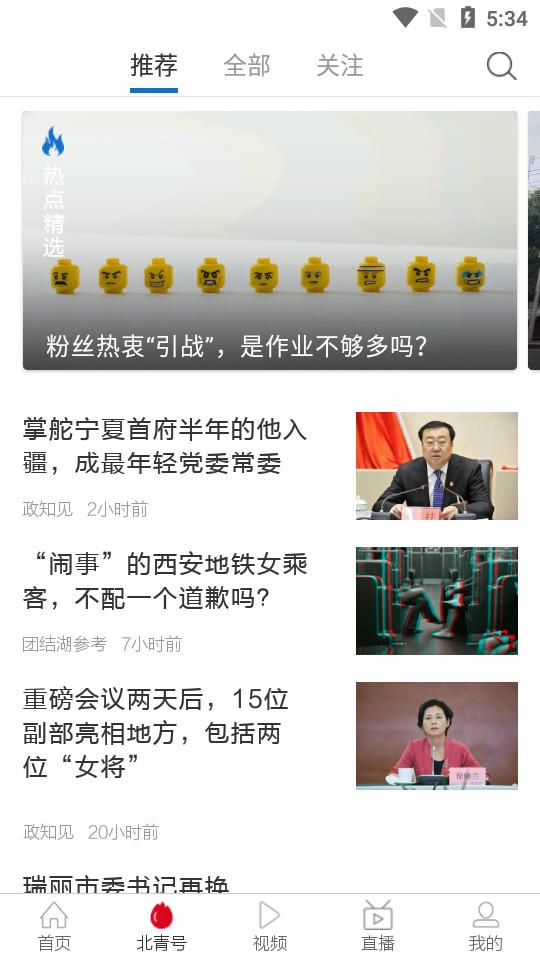北京头条北京青年报官方正版3.2.9 官方版 v4.5.3