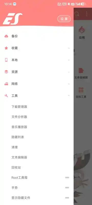 ES管理器烟绯魔改版