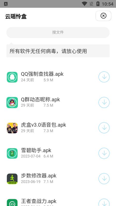 云瑶怜盒工具箱手机版v1.0安卓版 v4.0.4