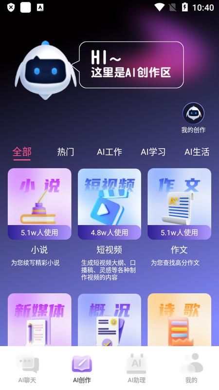 多多AI写作官方版v1.0.2 最新版 v6.3.1