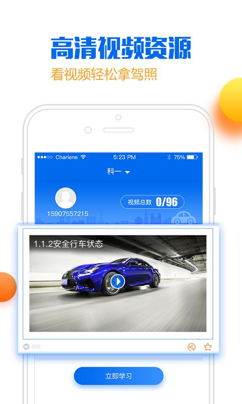 小乔初驾APP官方下载v2.1.4最新版 v4.5.1