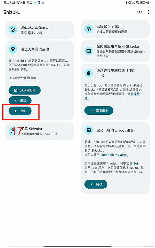 WADBS无线调试开关小部件