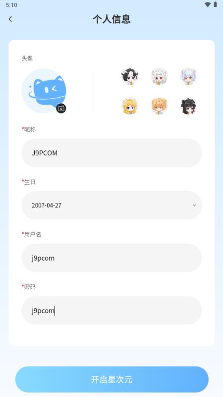 星次元app二次元交友