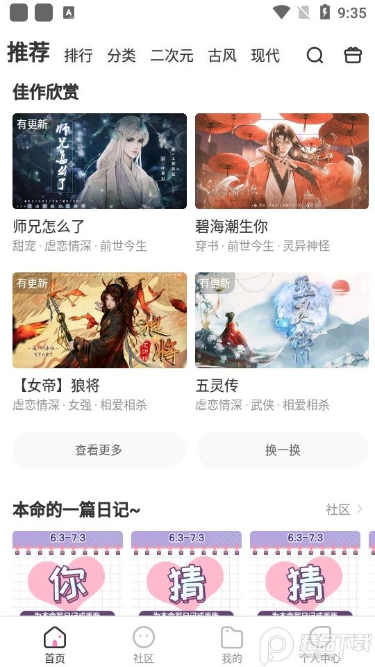 易次元漫画软件4.11.12 最新版 v6.3.3