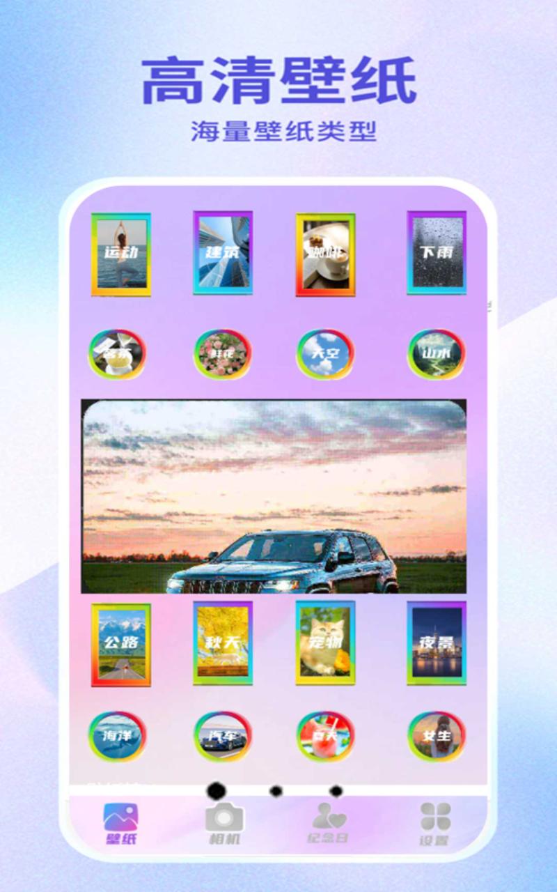 超高清桌面壁纸 v4.3.2