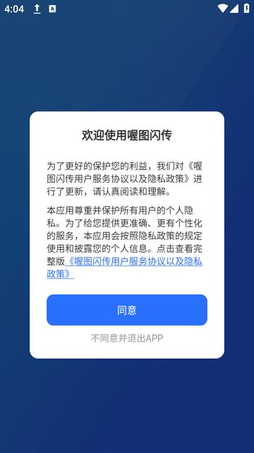 喔图闪传下载