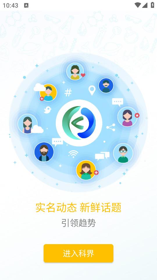 科界app官方最新版7.0.3 手机版 v6.4.4